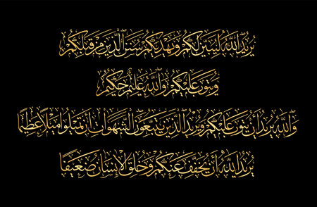 Arabic Calligraphy from verse number 26-28 from chapter Al-Nisa 4 of the Quran. Means, Allah wants...