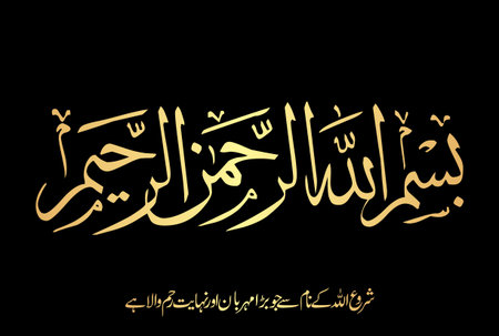 Arabic Calligraphy of Bismillah Hirrahman Nirrahim, Translate: â€œIn the name of Allah, The Most...