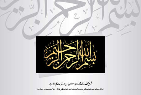 Arabic Calligraphy of Bismillah Hirrahman Nirrahim, Translate: âIn the name of Allah, The Most Gracious and The Most Mercifulâ.のイラスト素材