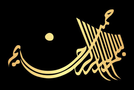 Arabic Calligraphy of Bismillah Hirrahman Nirrahim, Translate: âIn the name of Allah, The Most Gracious and The Most Mercifulâ.のイラスト素材