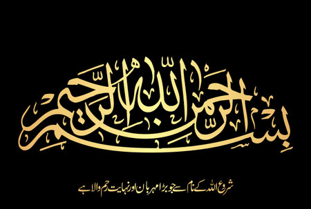 Arabic Calligraphy of Bismillah Hirrahman Nirrahim, Translate: â€œIn the name of Allah, The Most...