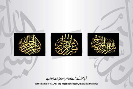 Arabic Calligraphy of Bismillah Hirrahman Nirrahim, Translate: âIn the name of Allah, The Most Gracious and The Most Mercifulâ.のイラスト素材