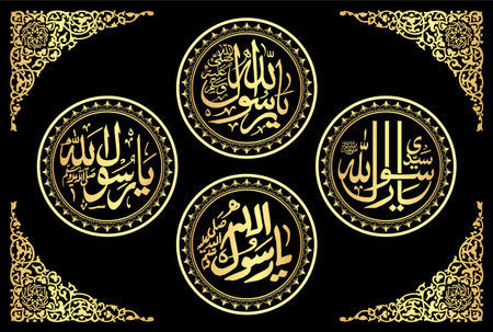 Arabic Calligraphy of  Ya Rasool Allah (Peace be upon Him) . Translation: O Prophet of (Merciful)...