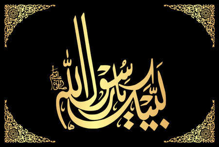 Arabic Calligraphy of Labaik Ya Rasool Allah (Peace be upon Him) Golden Words on Black Background