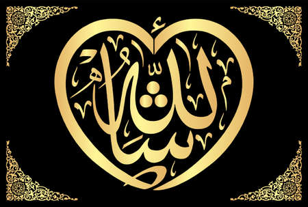Arabic Calligraphy of Masha Allah / Ma Sha Allah. Translation, "What God has willed". Use for celebrations greeting cards or printing etc.のイラスト素材