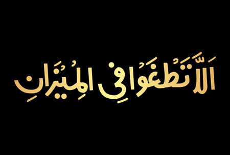 Arabic Calligraphy, verse no 8 from chapter Al-Rahman 55 of the Quran. Say, That you not transgress...