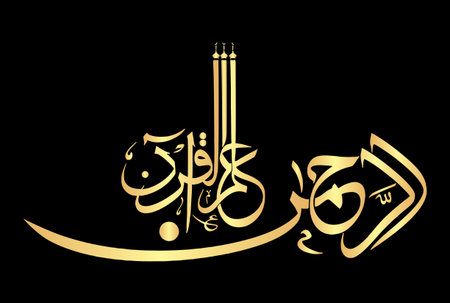 Arabic Calligraphy, verses no 1-2 from chapter Al-Rahman 55 of the Quran. Say, The Most Merciful....