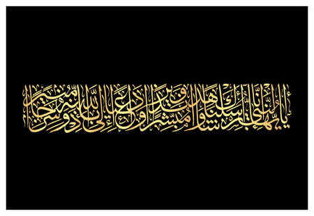 Arabic Calligraphy in black and gold