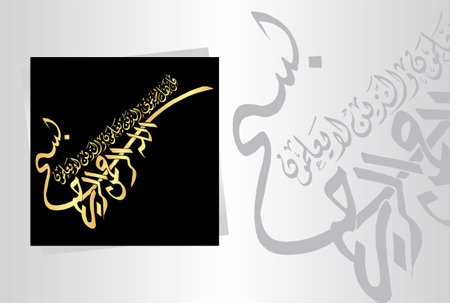 Arabic Calligraphy from verse number 9 from chapter "Az-Zumar 39" of the Quran. Translation, "Say, O Prophet, Are those who know equal to those who do not know?"のイラスト素材