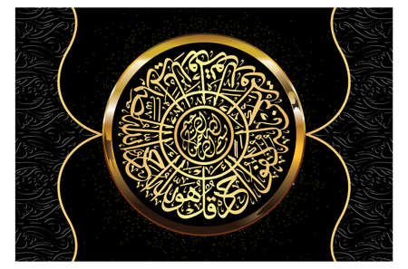 Arabic Calligraphy, verse no 1-4 from chapter "Surah Al Ikhlas 112" of the Quran. Say, "He is Allah (is) One, Allah, the Eternal Refuge. He neither begets nor is born, Nor is there to Him any equivaleのイラスト素材