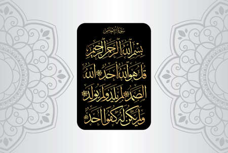 Arabic Calligraphy, verse no 1-4 from chapter "Surah Al Ikhlas 112" of the Quran. Say, "He is Allah (is) One, Allah, the Eternal Refuge. He neither begets nor is born, Nor is there to Him any equivaleのイラスト素材