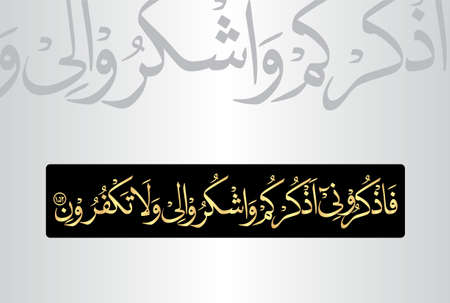 Arabic Calligraphy, verse number 152 from chapter "Surah Al Baqarah 2" of the Quran. Translation, "Remember Me, I will remember you. And thank Me, and never be ungrateful."のイラスト素材