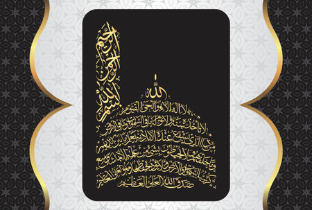 Arabic Calligraphy of Ayatul Kursi, Ayat tul Kursi. Surah Al Baqarah 2, 255 of the Noble Quran....