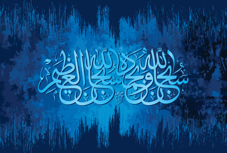Aabic Calligraphy of Subhan Allahi Wa Bi Hamdihi Subhan Allahil Azeem. Translation, Glory is to...