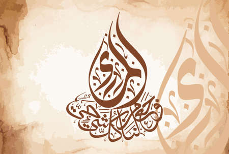 Arabic Calligraphy, chapter Al Anbiya 21, verse 30 of the Noble Quran. Translation, and made from water every living thing.のイラスト素材