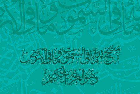 Arabic Calligraphy, chapter Al Hashr 59, verse 1 of the Noble Quran. Translation, Whatever is in the...