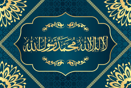 Arabic Calligraphy of 1st Kalma Tayyab. "La ilaha illallah Muhammadur Rasulullah" Translation, "There is no God Besides Allah, Hazrat Muhammad (Peace be upon Him) is messenger of Aのイラスト素材