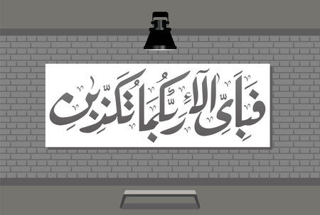 Fabi Ayyi Aalai Rabbikuma Tukazzibaan. Arabic Calligraphy, verse no 13 from chapter "Al Rahman 55" of the Noble Quran. Translation, "So which of the favors of your Lord would you..のイラスト素材