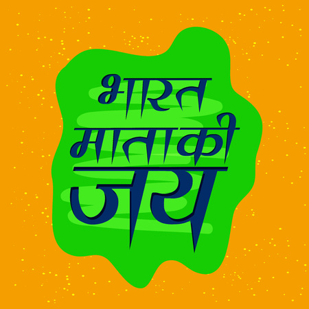 Illustration of Hindi text Bharat Mata ki Jai meaning Victory to India for Indian Republic Day.のイラスト素材