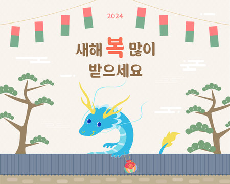 2024 Blue Dragon Korean holiday Lunar New Year. Translation: "Have a happy new year."のイラスト素材