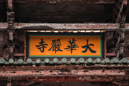 Ornate temple gate plaque at Todai ji in Nara with aged red lacquerの写真素材