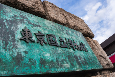Bronze plaque for Tokyo National Museum at Ueno Park entranceの写真素材