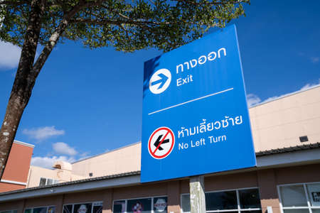 Sign exit turn right and No turn left in Thaiの写真素材