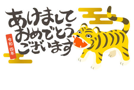 New Year's Reiwa 2022 4 Years Zhangko's Tiger Vector Illustration (Hagaki Size Horizontal Position)のイラスト素材
