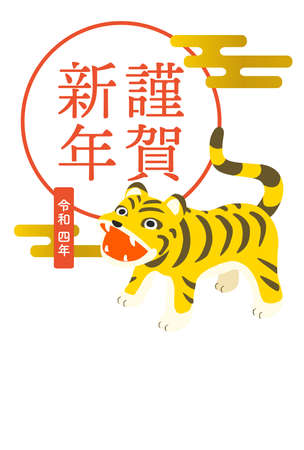 New Year's Reiwa 2022 4 Years Zhangko's Tiger Vector Illustration (Bald Size Vertical Position)のイラスト素材