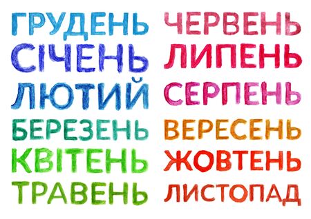All Ukrainian names of the months written in multi-colored watercolor on a white background. Calendar design elements, beautiful inscriptions in simple sans-serif fontの写真素材