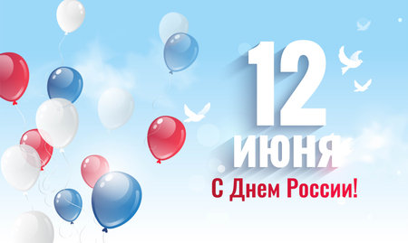 12 june. Happy Russia Day greeting card. Celebration background with flying balloons and blue sky. Vector illustrationのイラスト素材