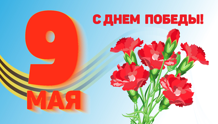 St. George Ribbon and a bouquet of carnations. On the Victory Day. Russian translation: 9th May. Victory Day!のイラスト素材
