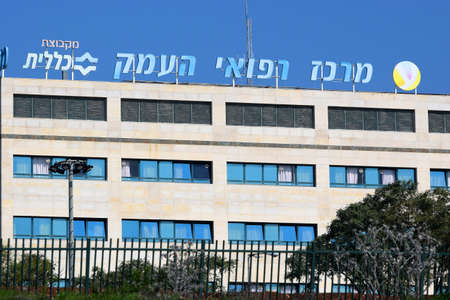 Afula, Israel - February 06, 2021: Ha Emek Hospital building, owned by Clalit Health Insurance Fund. located in northern Israel in Afulaのeditorial素材