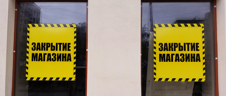Announcement in Russian. Shop goes out of businessの写真素材