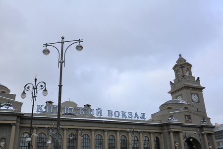 MOSCOW, RUSSIA - DECEMBER 10, 2016: Facade of the Kievskiy railway stationのeditorial素材
