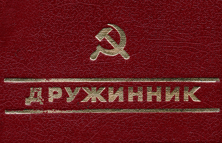 MOSCOW, RUSSIA - NOVEMBER 24, 2017: Red cover of the certificate of the people's voluntary guard of the order of the Soviet Union in 1978のeditorial素材