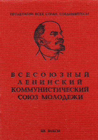 MOSCOW, RUSSIA - NOVEMBER 24, 2017: Red cover of the certificate of the Lenin Communist Union of...