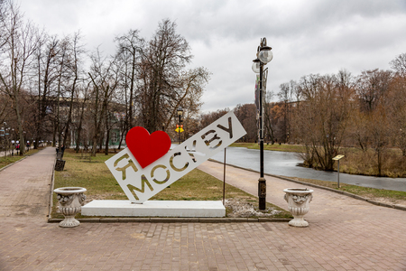 MOSCOW, RUSSIA - DECEMBER 18, 2017: A stand with an inscription in russian I Love Moscow in Catherine Parkのeditorial素材