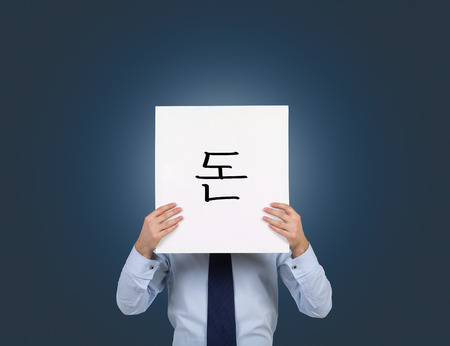 businessman holding poster with drawind korean hieroglyphic moneyの写真素材