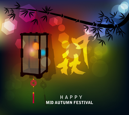 Chinese mid autumn festival background. The Chinese character " Zhong qiu " - Mid autumn festival.のイラスト素材