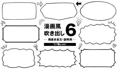 Manga style speech bubble 6 horizontal long text/explanation (no horns ver.)のイラスト素材