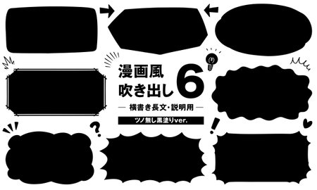Manga-style speech bubble 6 horizontal long text/explanation (no horns/black version)のイラスト素材