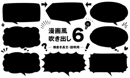 Manga-style speech bubble 6 horizontal long text/explanation (black version)のイラスト素材