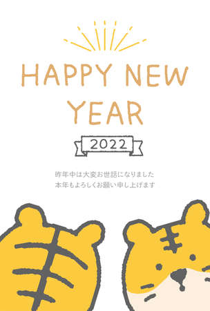 2022 Tora year Simple and cute Tora no New Year's card illustrationのイラスト素材