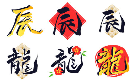 Dragon and Dragon Ornamental Character Setのイラスト素材