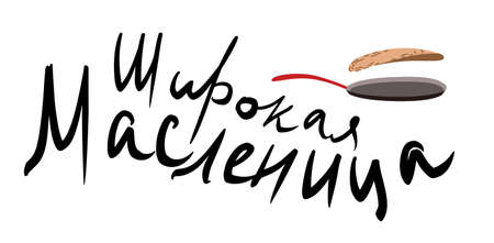 The inscription is a wide Maslenitsa with a frying pan and a pancake. A greeting card. Template for the design of an invitation, banner, poster, or promotion. Food for Shrovetide.のイラスト素材