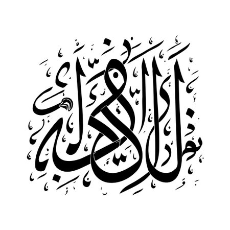 A captivating artistic representation showcasing intricate islamic calligraphy, highlighting its visual appeal and inherent spiritual resonance. This design embodies cultural richness and invitesのイラスト素材