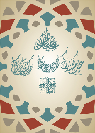 arabic islamic calligraphy vectors of greeting It is commonly used to greet during eid and new year celebrationのイラスト素材