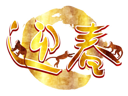 Monkey New Year greeting cardのイラスト素材