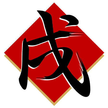 Dog character Japanese paper iconのイラスト素材